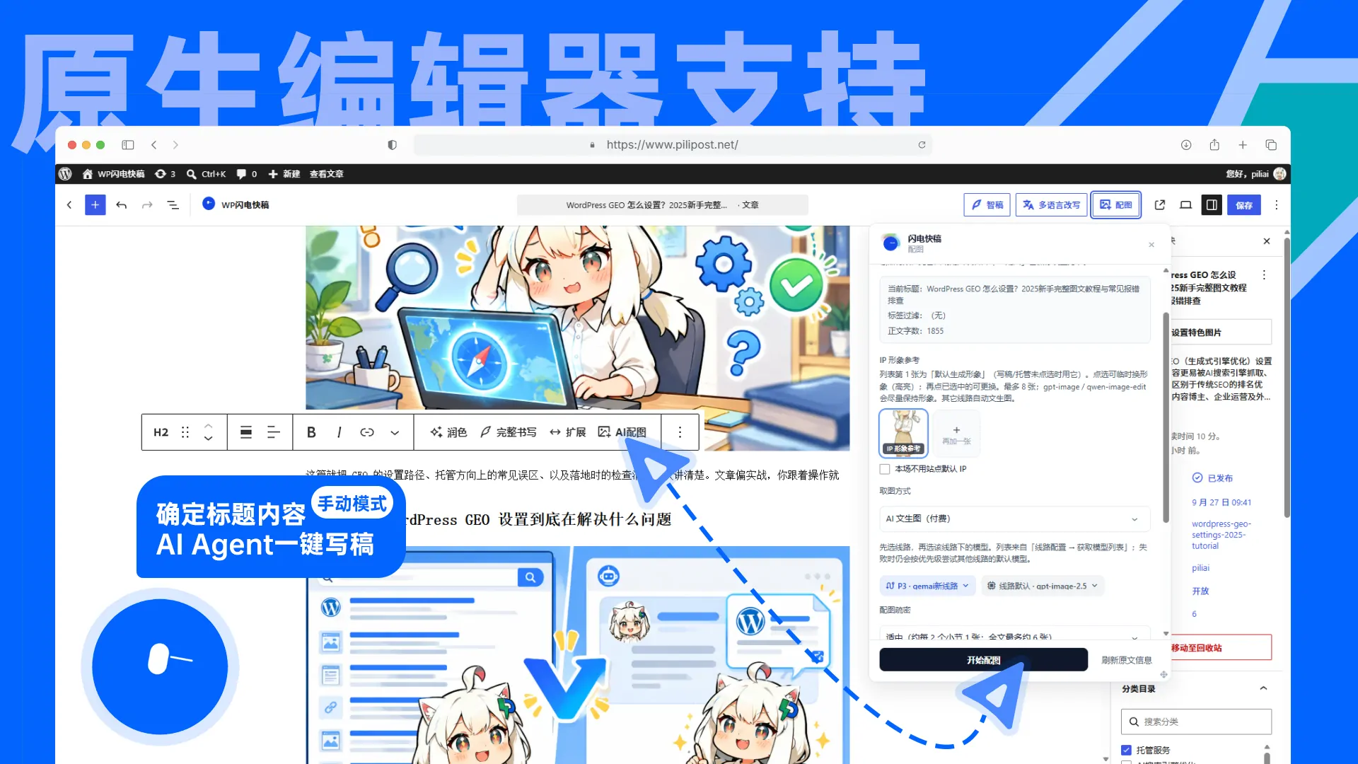 原生编辑器原位 AI 增强